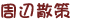 ���ӎU��